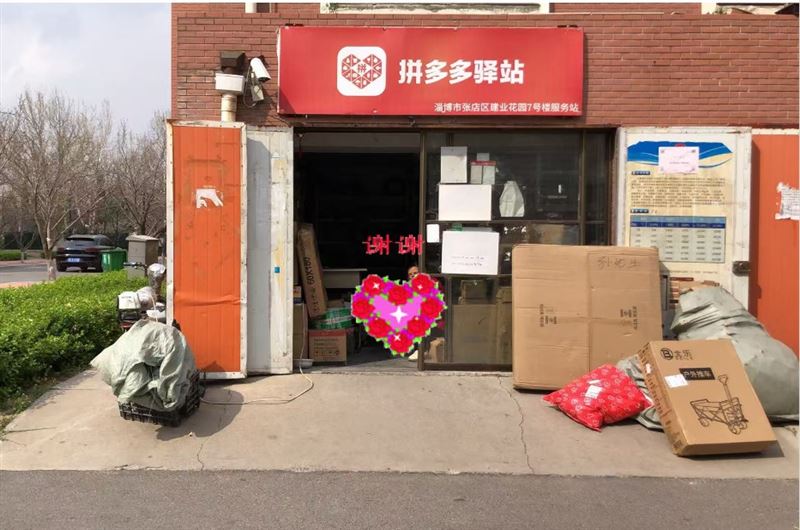 转让 张店植物园建业花园成熟快递驿站，日派件750+